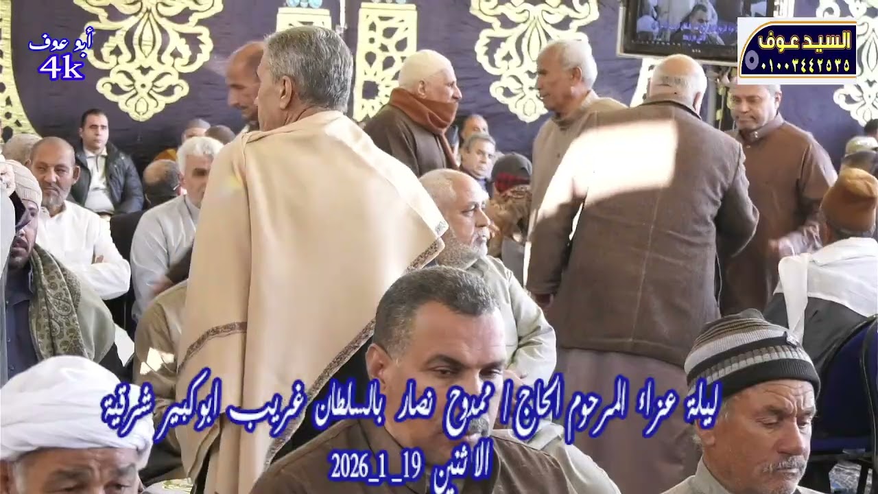 الشيخ صالح علي حسن   النساء   عزاء المرحوم الحاج ممدوح نصار بالسلطان غريب ابوكبير شرقية تصوير السيدع