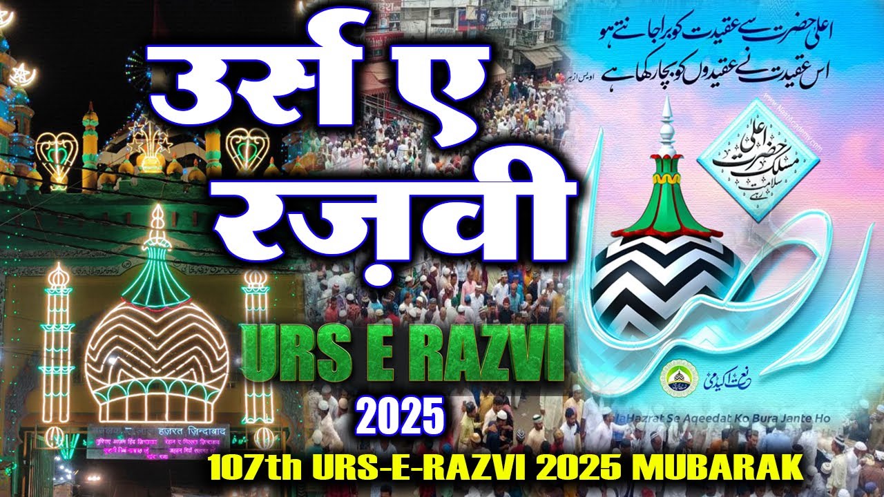 🔴 LIVE 107th URS -E- RAZVI 2025 BAREILLY SHARIF DAY 03 (QUL SHARIF ALA HAZRAT)