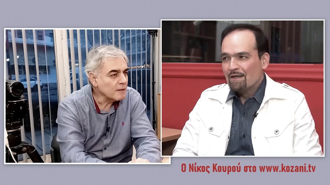 Ο Νίκος Κουρού στο kozani.tv για τις 14 ταινίες του, μικρού & μεγάλου μήκους !