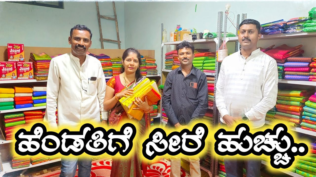 Hendatige Seere Huchchu | ಹೆಂಡತಿಗೆ ಸೀರೆ ಹುಚ್ಚು| Vakkund Hudugaru | #uttarkarnatakacomedy
