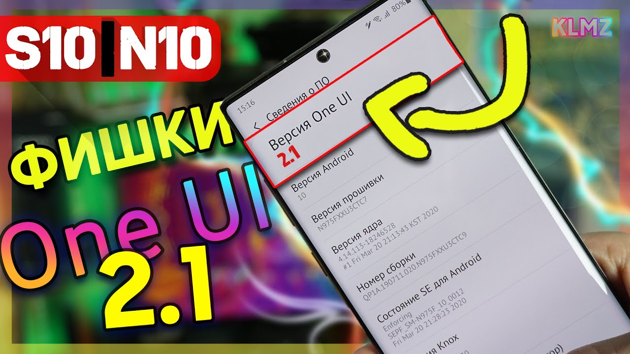 🔥 One UI 2.1 Для S10 и Note 10! | S20 Больше Не Нужен?