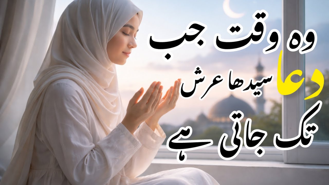 Iftar Se Pehle Ka Khaas Lamha | Dua Ki Qabooliyat Ka Waqt. ✨🍃