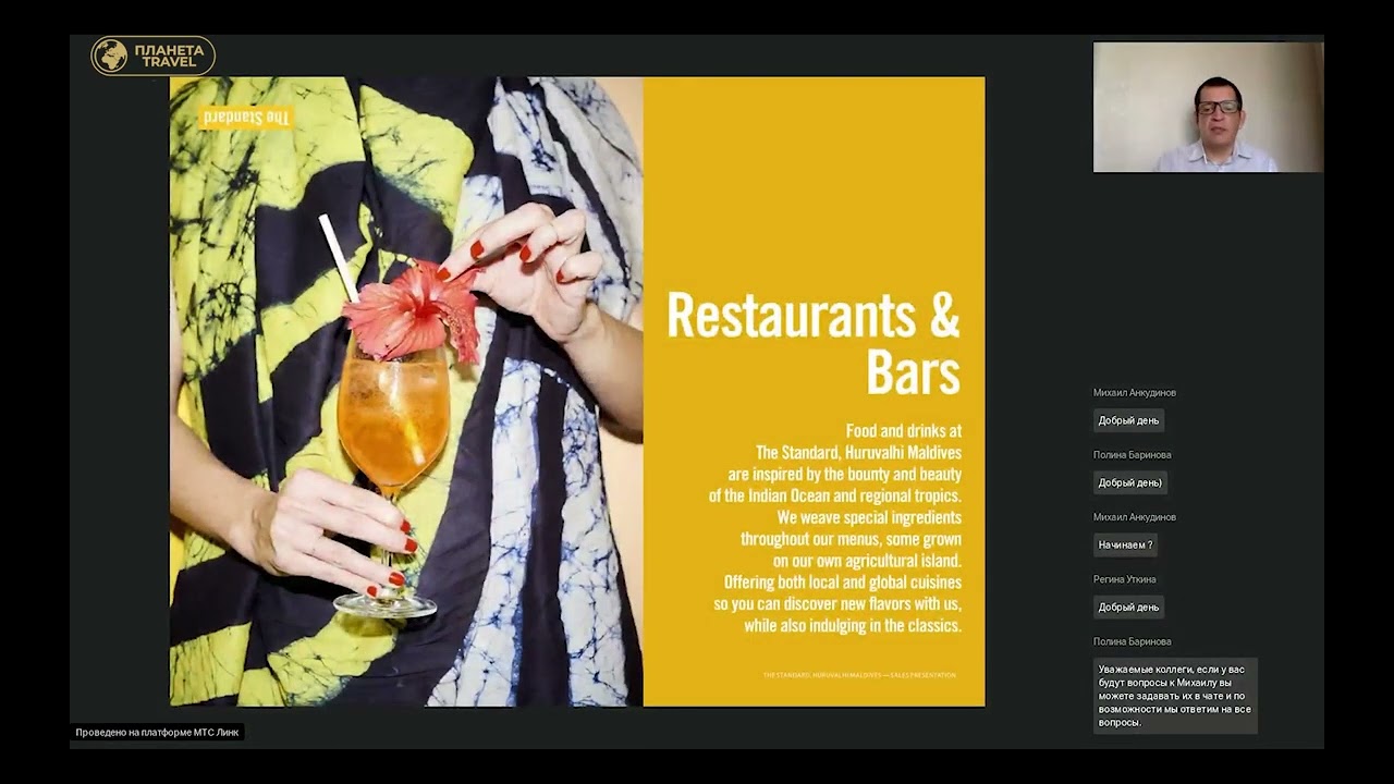 Вебинар по Мальдивам. Отель The Standard Huruvalhi Maldives