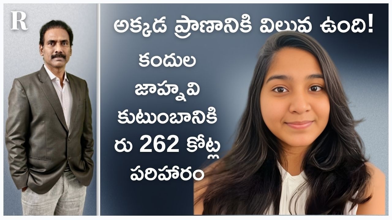 Justice for Kandula Jahnavi: US Court Awards ₹262 Crore Compensation to Family