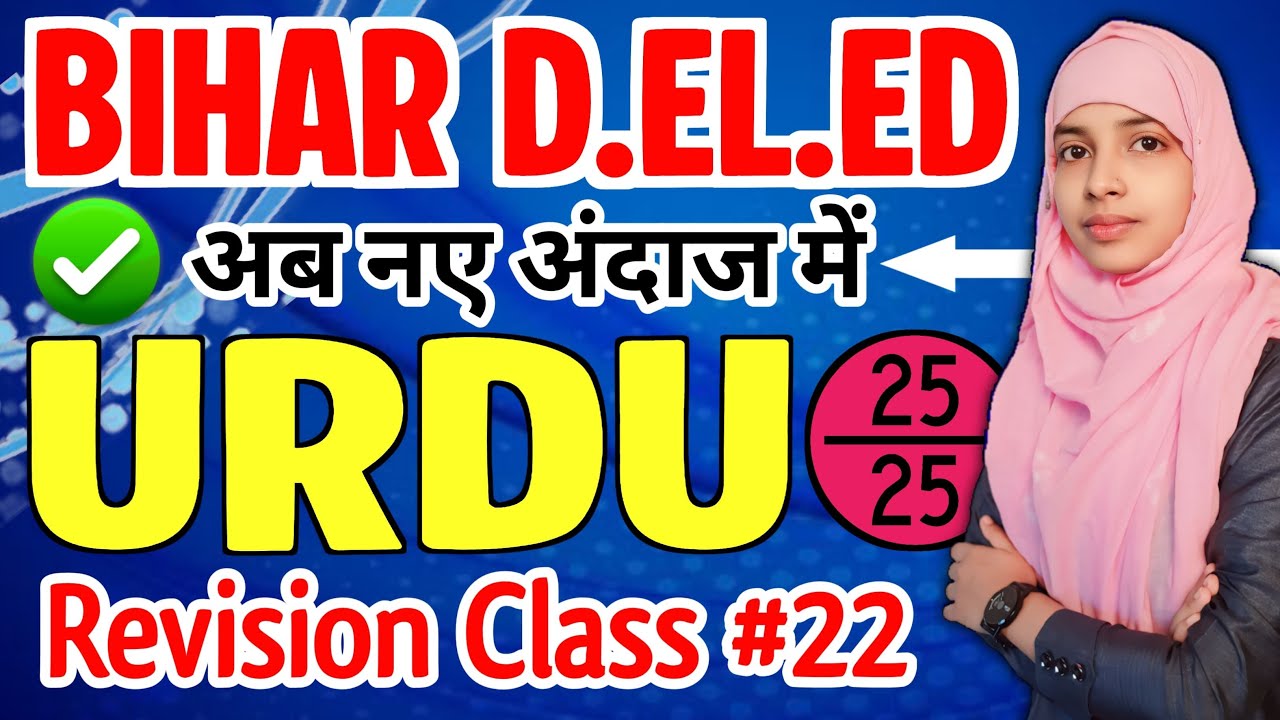 Bihar D.El.Ed urdu revision class 22 | Deled urdu objectives #live #muskaanmam #deled