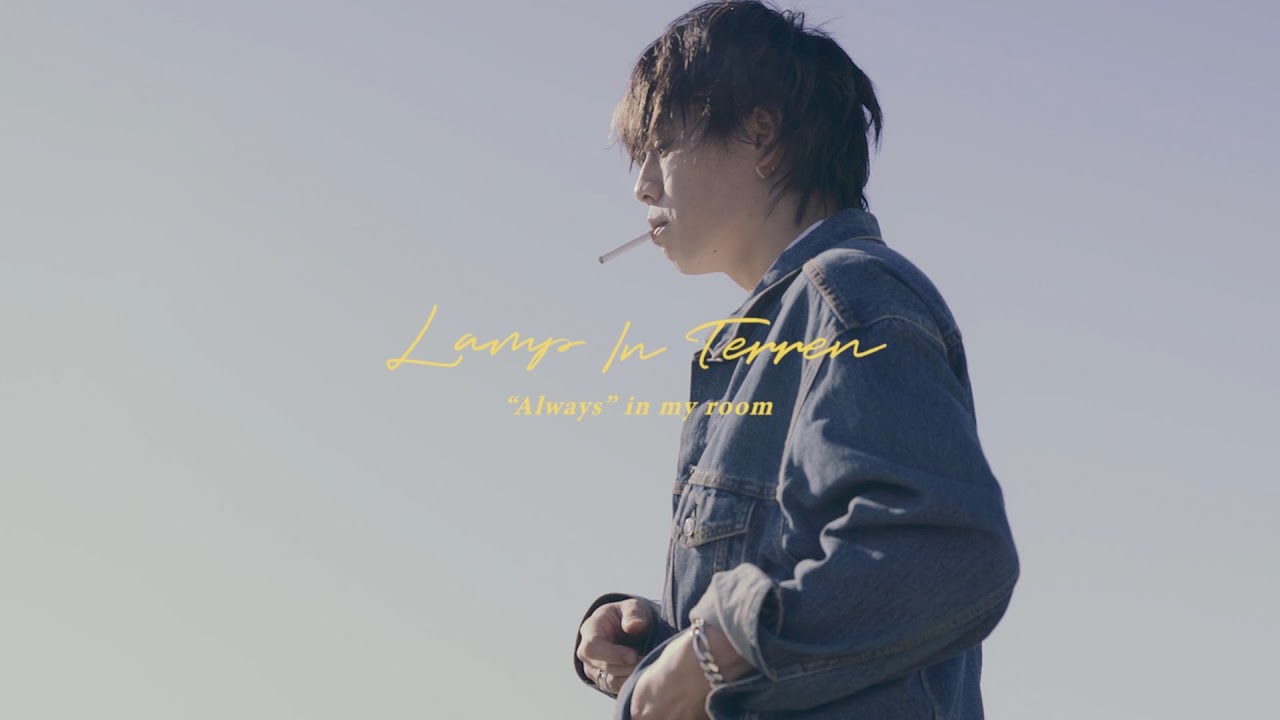 LAMP IN TERREN - いつものこと (Official Music Video)