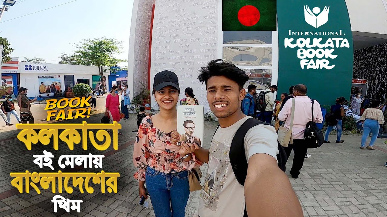 Kolkata Book Fair 2022 || চন্দ্রানীর সাথে আমার প্রথম দেখা যেখানে হয়েছিল...