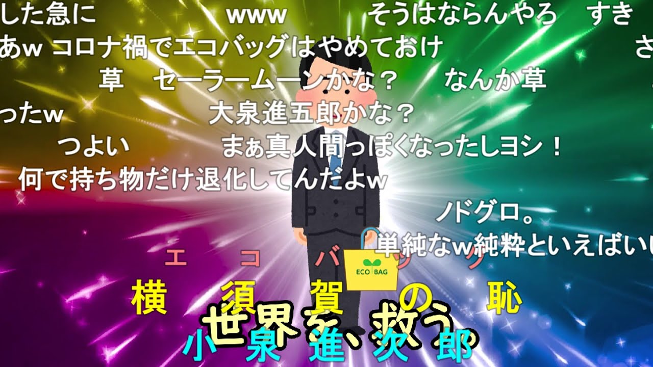 【コメ有り】大変身っ！社会貢献型就活生