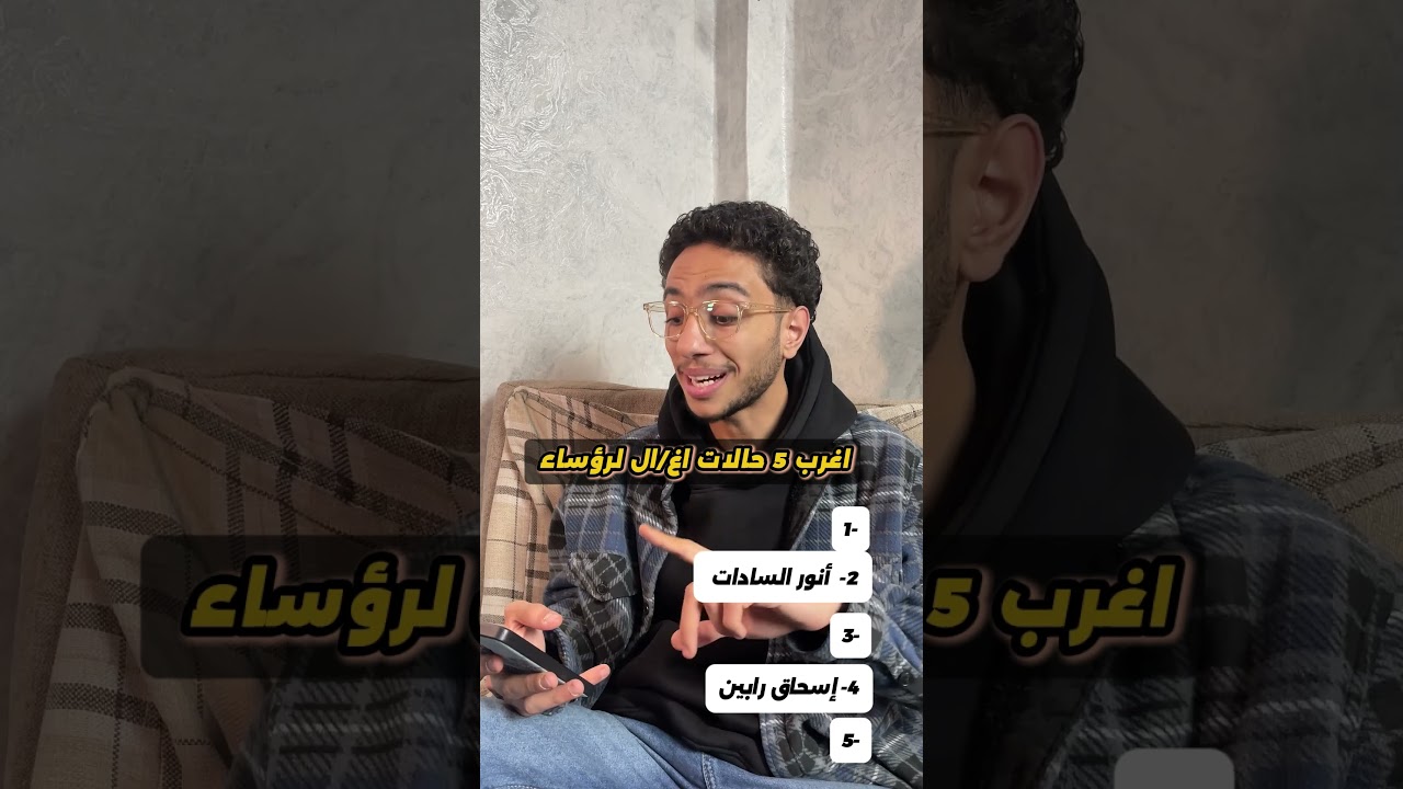 اغرب 5 حالات اغتيال لرؤساء ( الكتالوج )❗️☠️