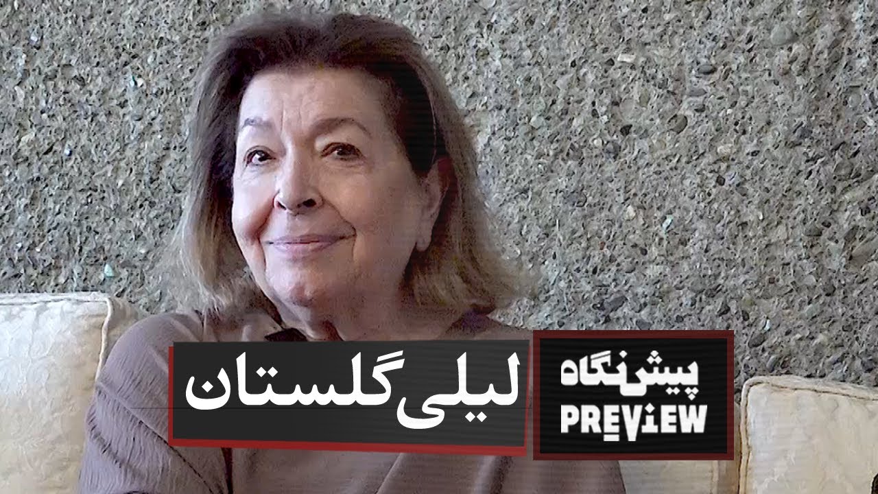 Lili Golestan