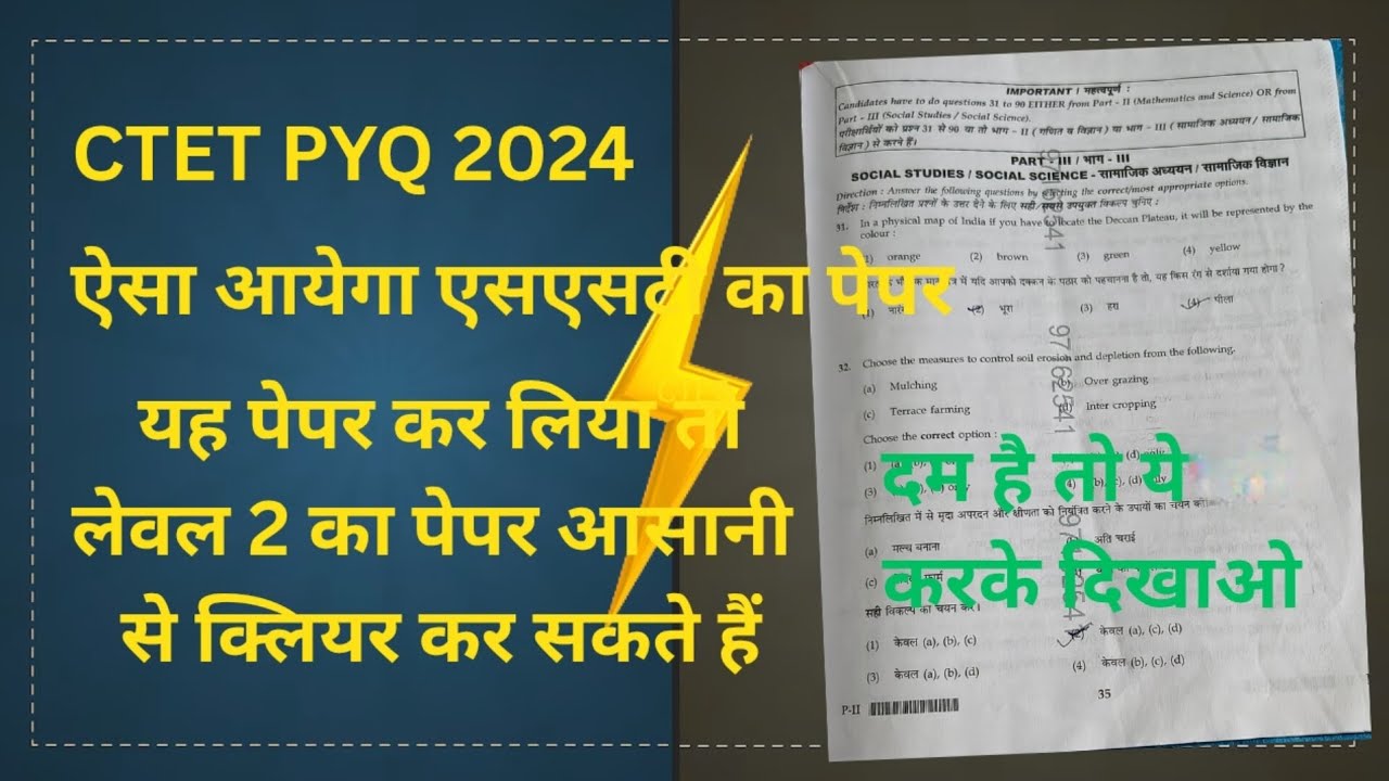 Ctet PYQ 2024 // sst ki quick rivision with pyq 