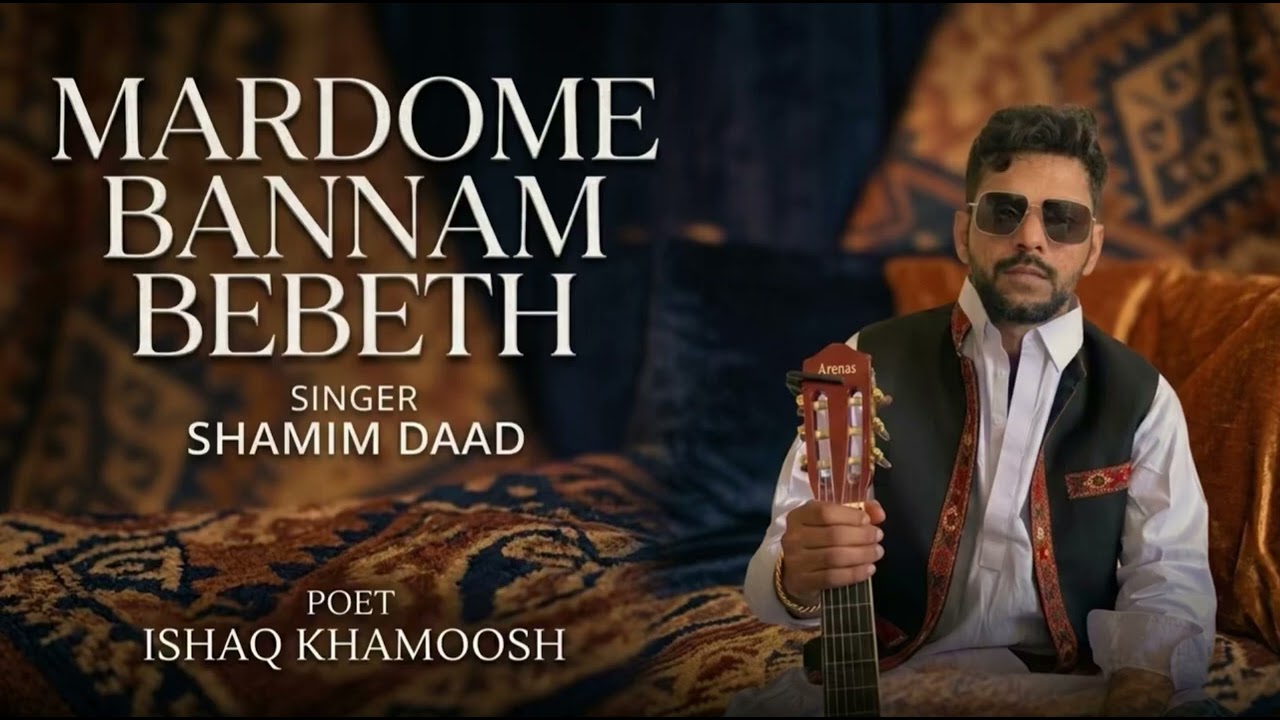 Mardome Bannam BeBeth | Shamim Daad | Ishaq Khamoosh 