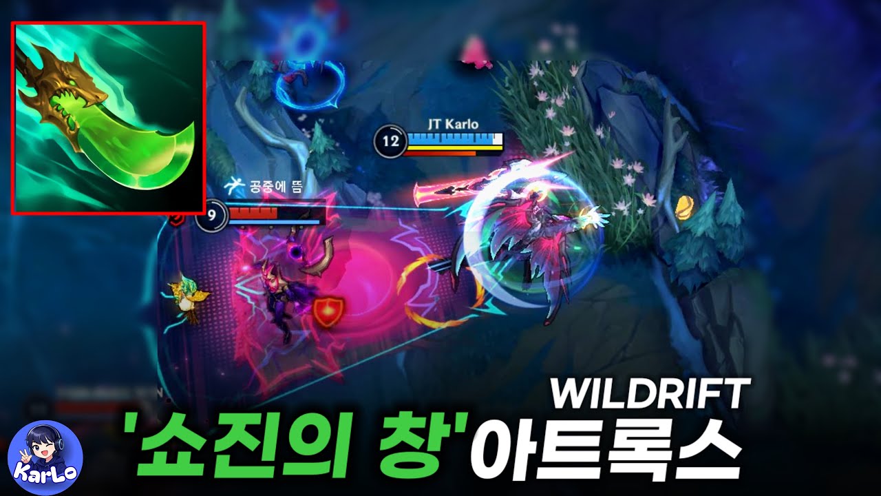 [WILDRIFT] 쇼진 아트는 신이야