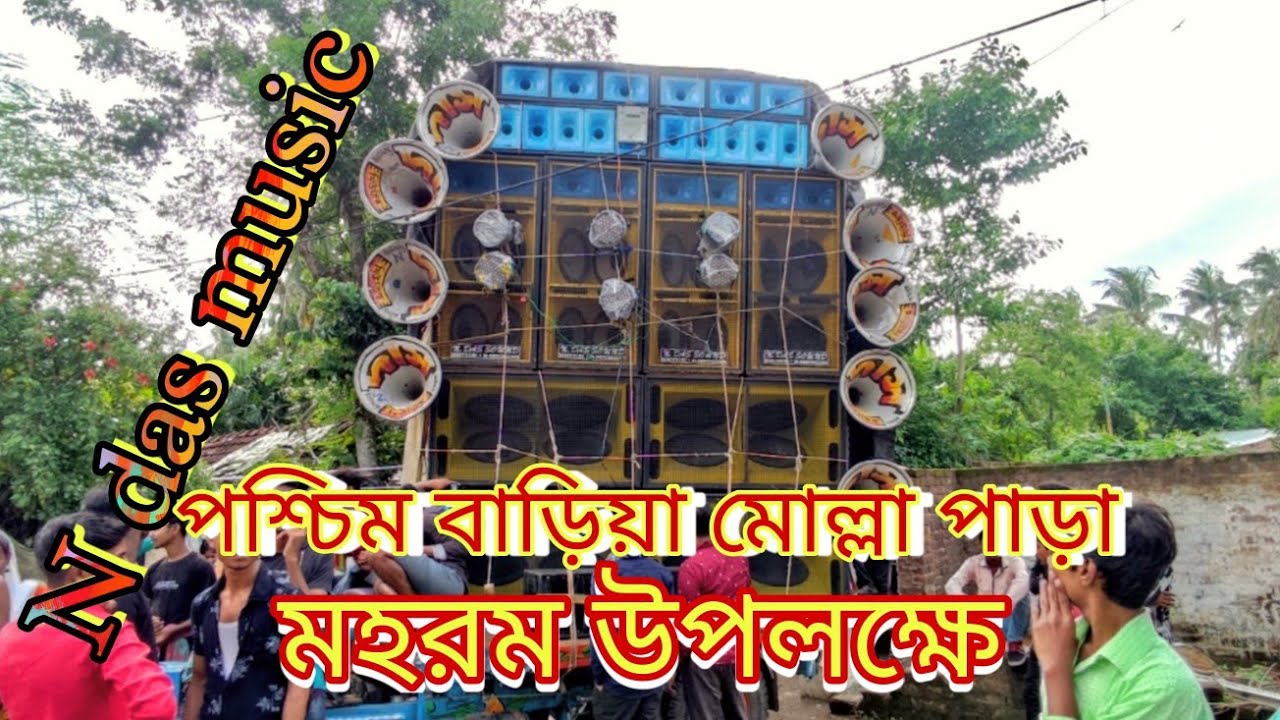 N das music পশ্চিম বাড়িয়া মোল্লা পাড়া মহরম উপলক্ষে box competition @smusic