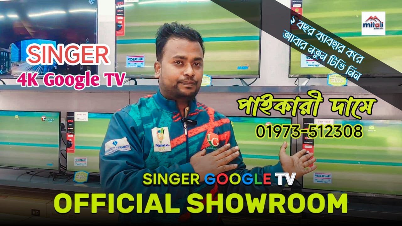 ২ বছরের রিপ্লেসমেন্ট ওয়ারেন্টি | Singer Google TV 4K Official Showroom | মিতালী ইলেকট্রনিক্স
