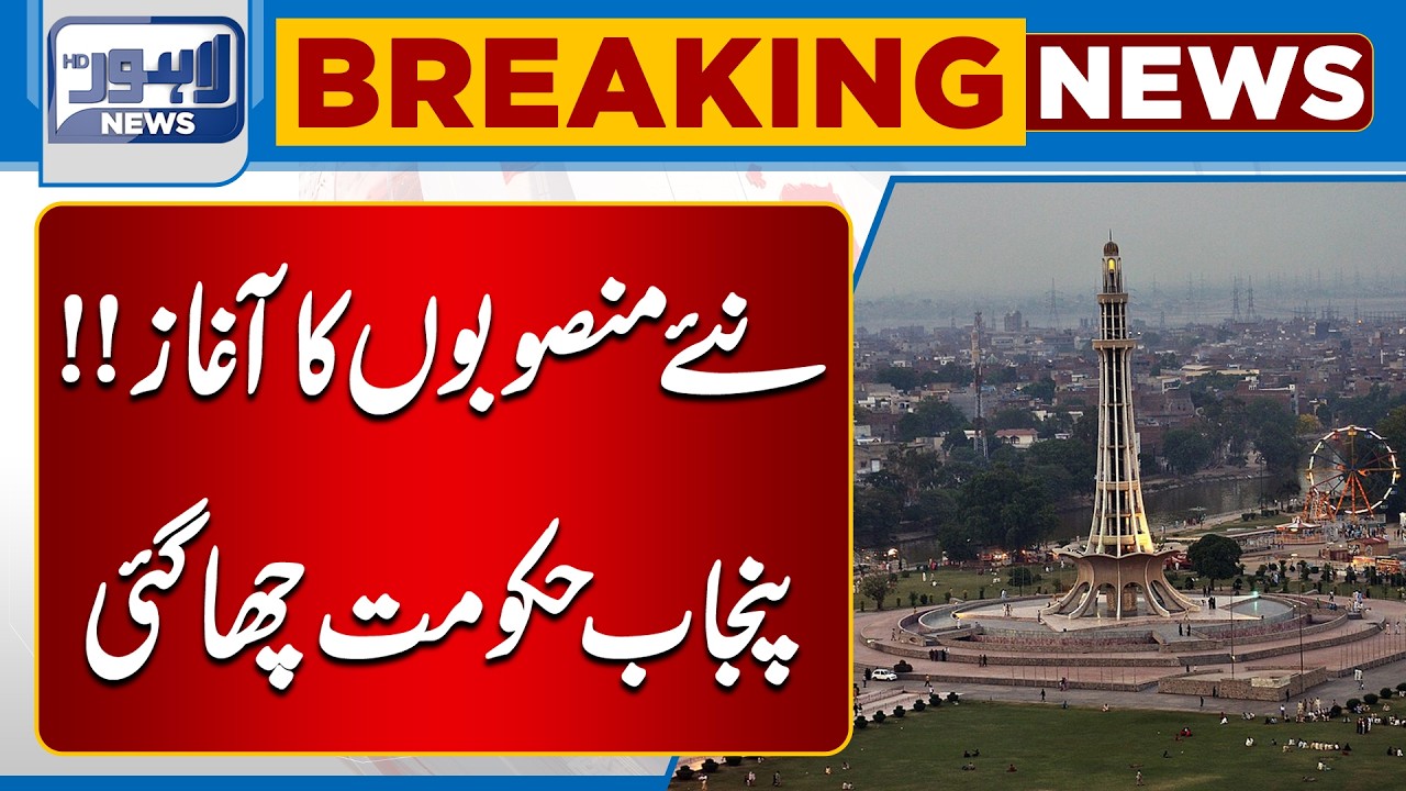 Punjab Government Launches New Projects | Major Development | Breaking News | Lahore News HD