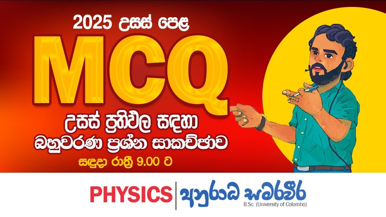 2025 MCQ Paper Live Discussion |Paper No 43 (Booster paper 04) #physics #anuradhasir