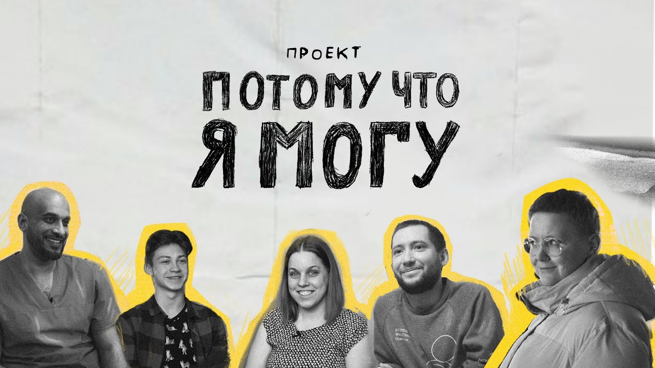 Потому что я могу. Тизер