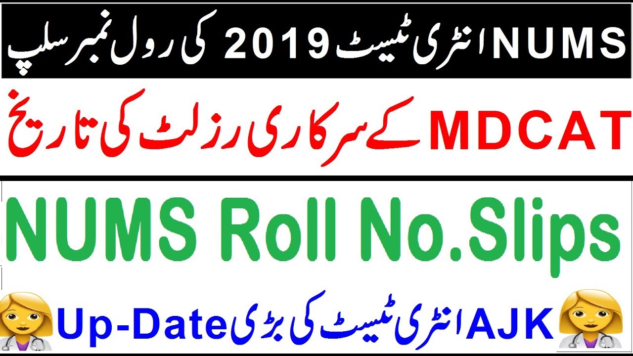 MDCAT Official Result + NUMS Roll Number Slips + AJK MDCAT Update