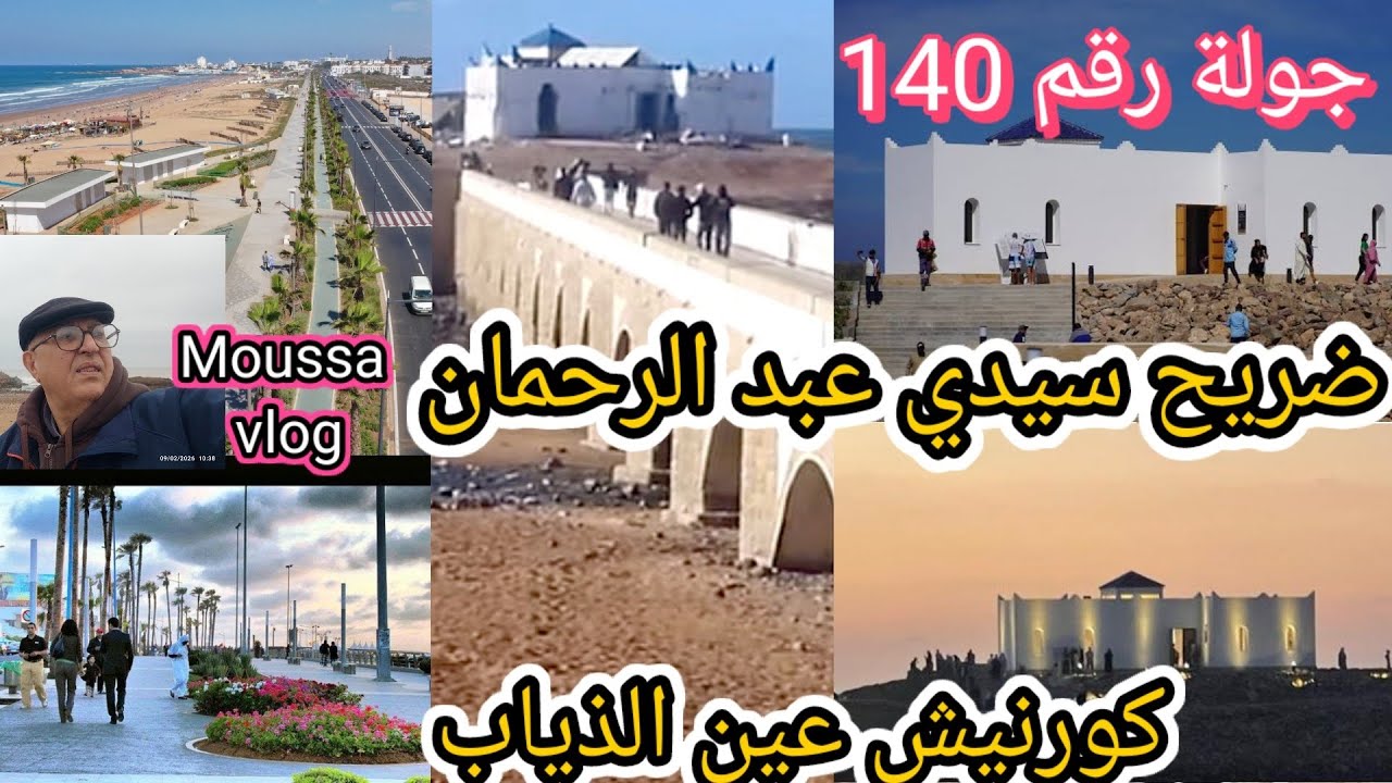 جولة رقم 140 امام صريح سيدي عبد الرحمان كورنيش عين دياب الدار البيضاء.