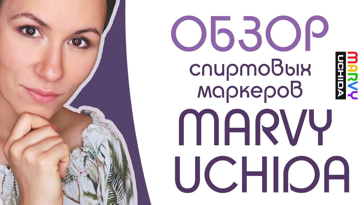 КРАШТЕСТ маркеров MARVY UCHIDA - японские спиртовые маркеры
