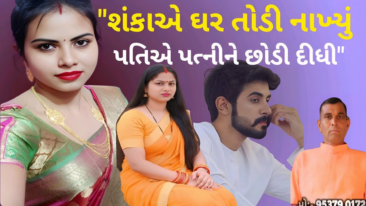 શંકાએ ઘર તોડી નાખ્યું ❗ પતિએ પત્નીને છોડી દીધી#bkpnews1 