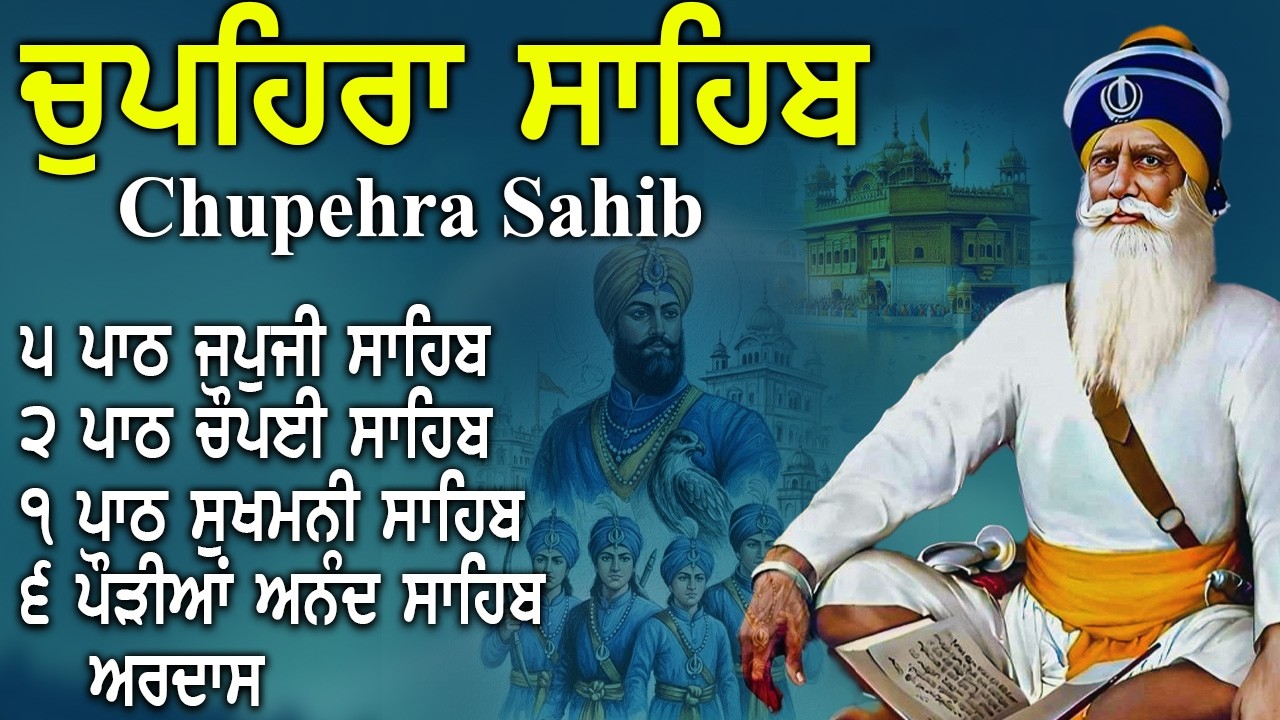 New G. Shaheed Ganj Sahib 🙏| Baba Deep Singh Ji | Chopehra Sahib Path | Nitnem #kirtan #gurbani