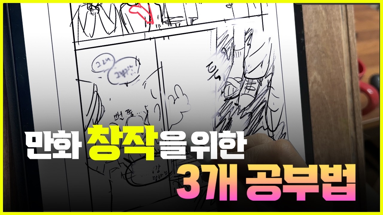 [구독자 Q&A - 3] 무지성 만화책 모작은 그만..!