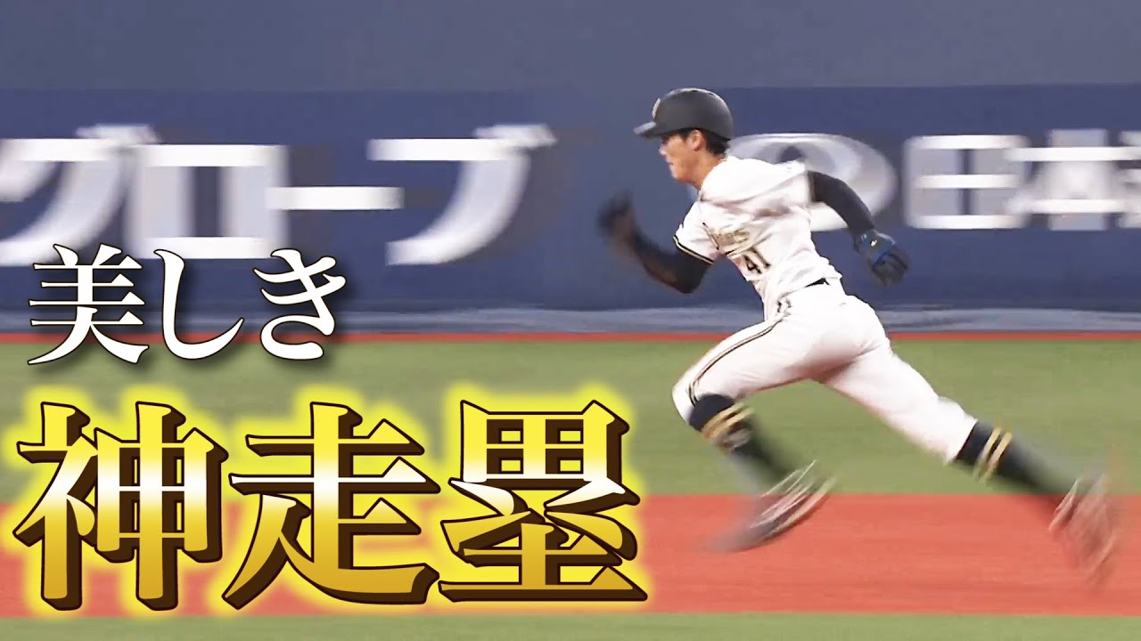 【神走塁】佐野皓大の美しいスライディングを見てほしい。