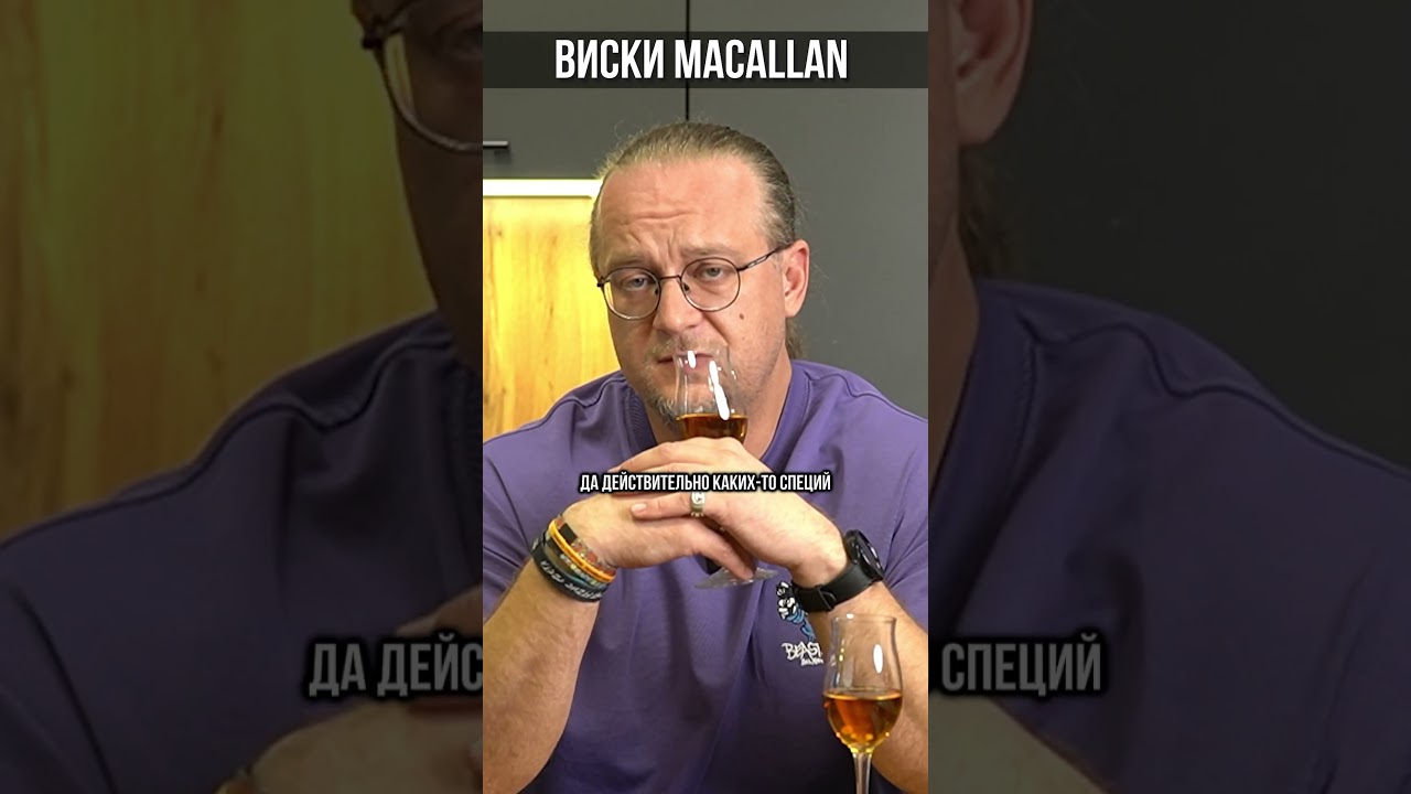 Виски макаллан