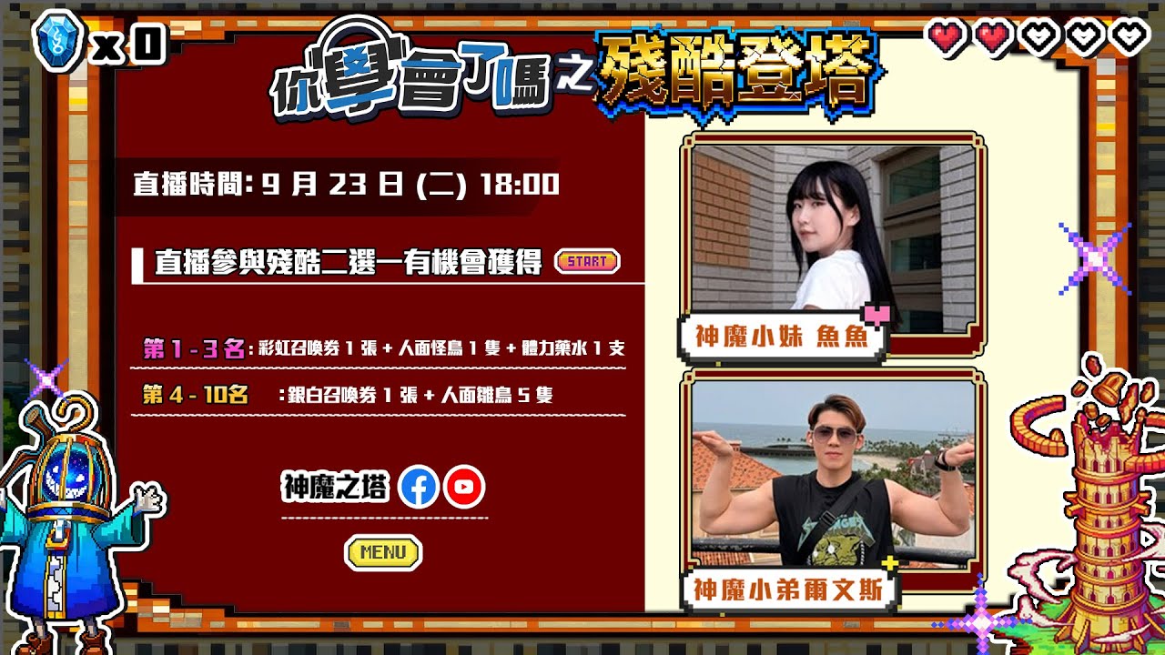 【神魔之塔】你學會了嗎 之 殘酷登塔 2025-09-23