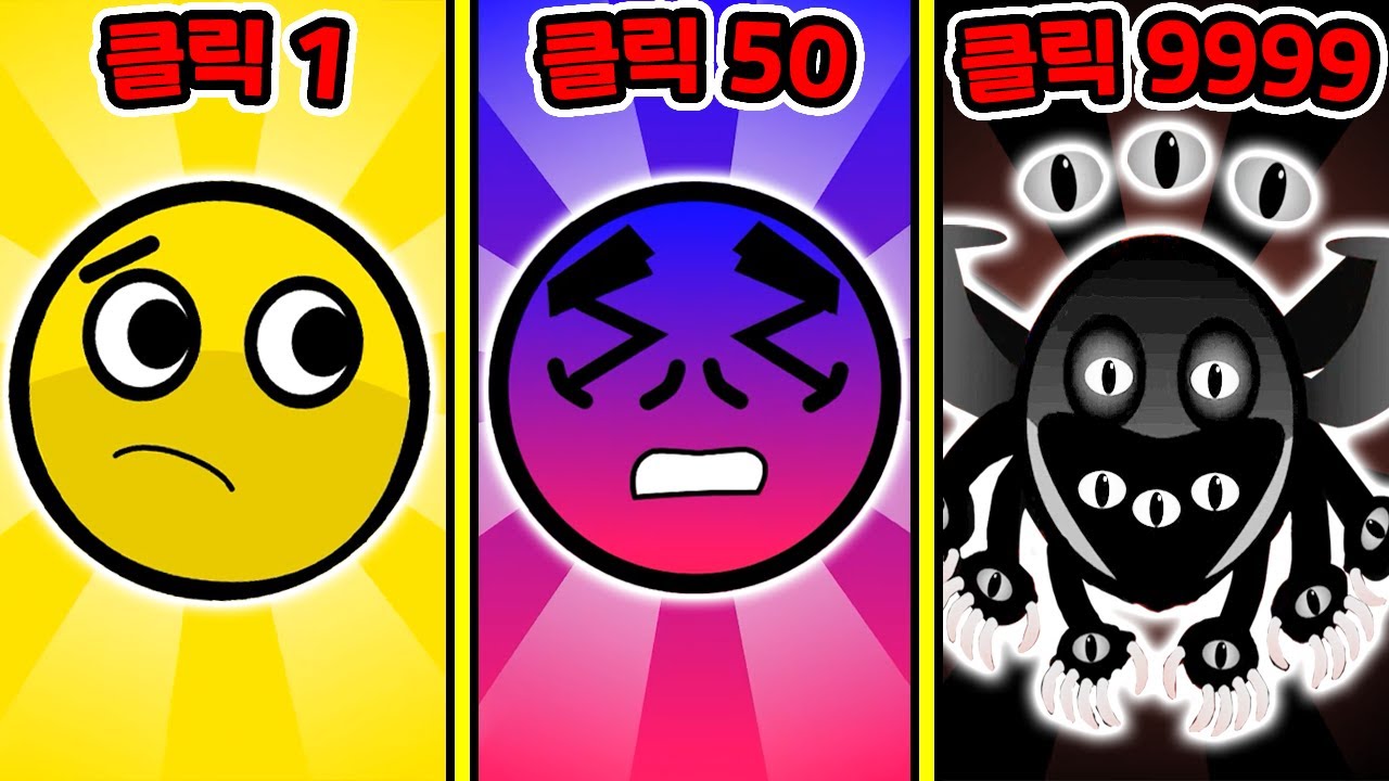 클릭할수록 타락하는 얼굴?! / 외전엔딩 전부 봤더니?? [Fun Clicker]