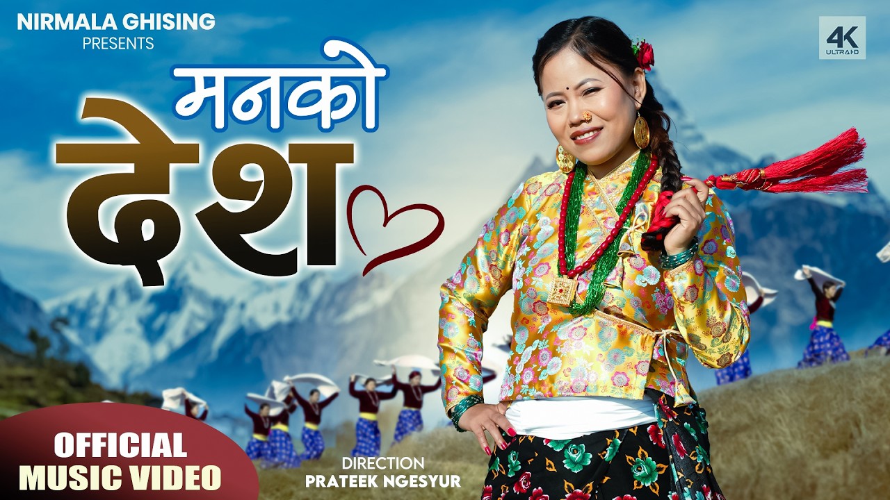 Manko Desh | मनको देश 『Official Music Video』- Nirmala Ghising || New Tamang Selo