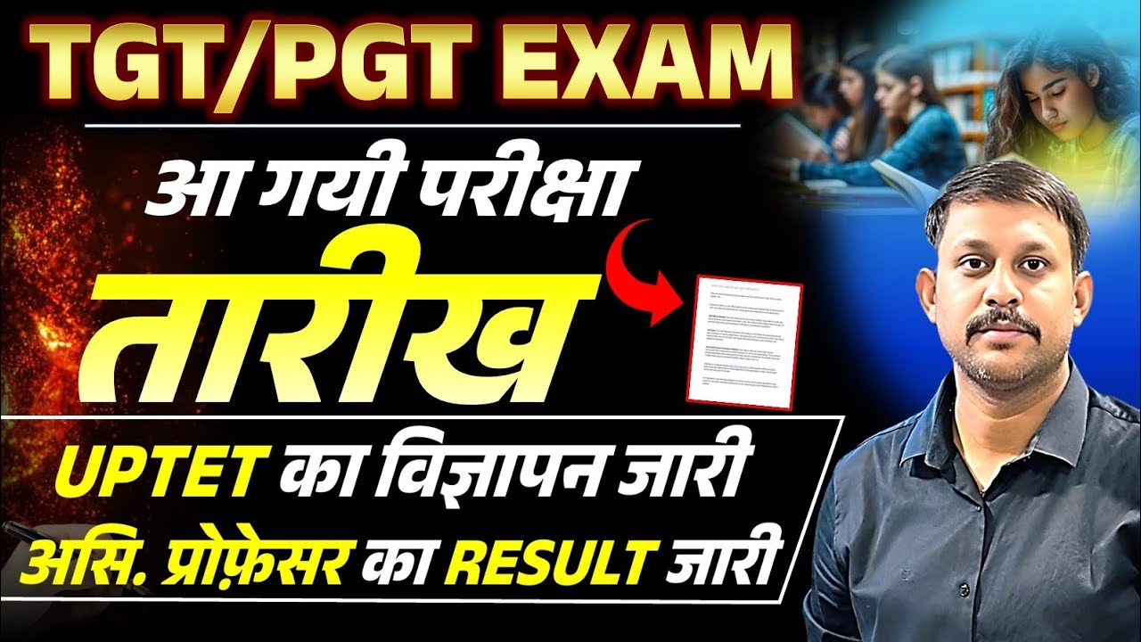 शिक्षा सेवा चयन आयोग | UPTET का विज्ञापन जारी | असि. प्रोफ़ेसर का रिजल्ट जारी | सम्पूर्ण जानकारी