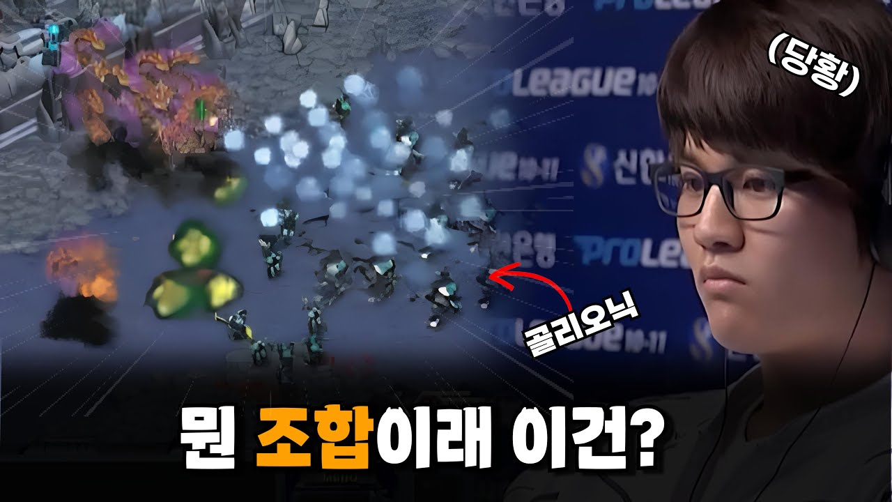 변형태의 '심장마비 유도 공격' 🤣 | 몰래 골리오닉으로 저그를 숨막히게 한 역대급 TvZ #스타어택TV (Iris vs Shine)｜스타 명경기