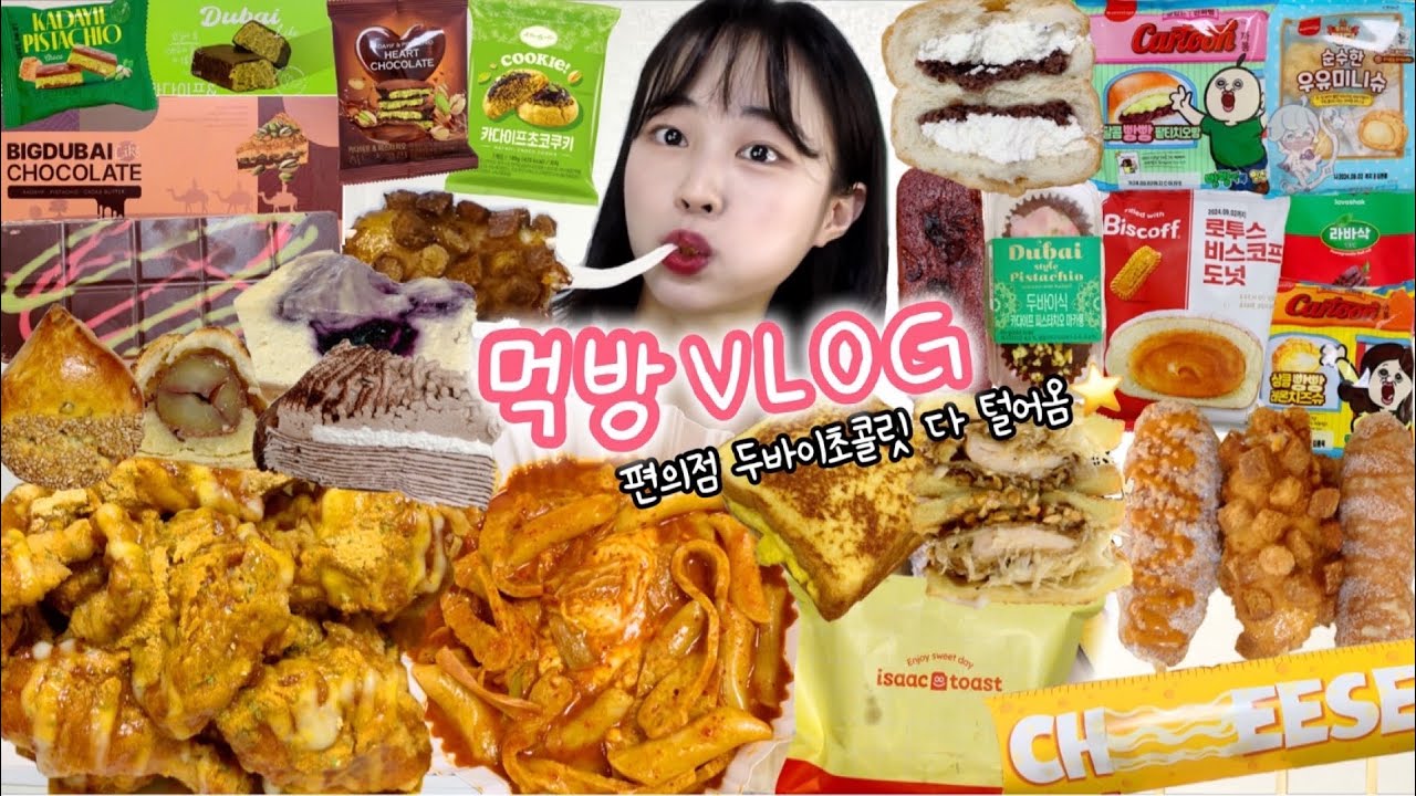 여러분의 지갑을 지켜드립니다💸 먹방VLOG | 편의점두바이초콜릿전부비교 편의점신상 슈프림골드+엽떡 명랑핫도그 이삭토스트신상 스타벅스신상 노티드푸딩 커피원쫀득빵