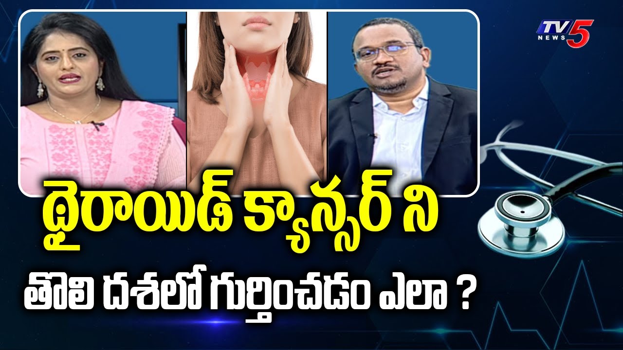 Health File : Dr. Siddhartha Chakravarthy Suggestions | Apollo Hospitals | TV5 News