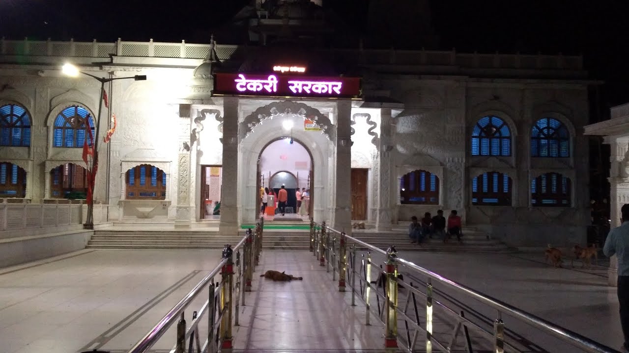 टेकरी सरकार गुना ||Tekri sarkar ||Hanuman tekri temple,guna,madhya pradesh ||Hanuman mandir