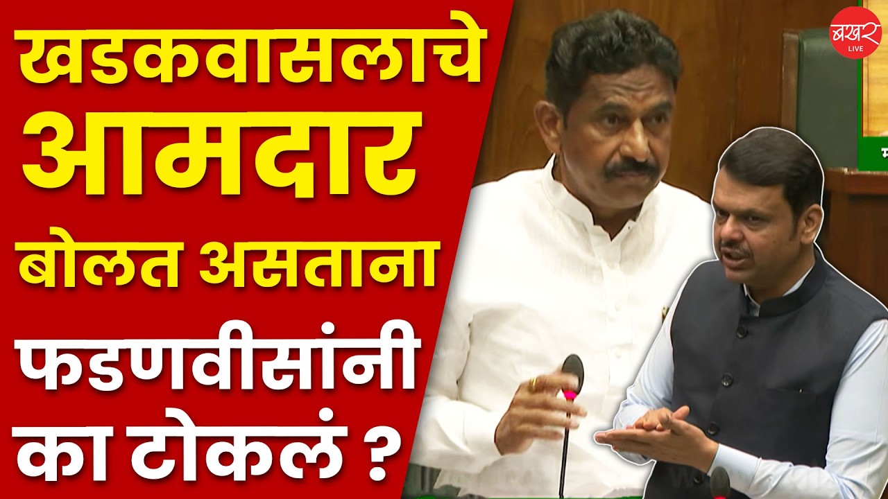 आमदार भीमराव तापकीर बोलत असताना फडणवीस मध्येच उठले अन्...