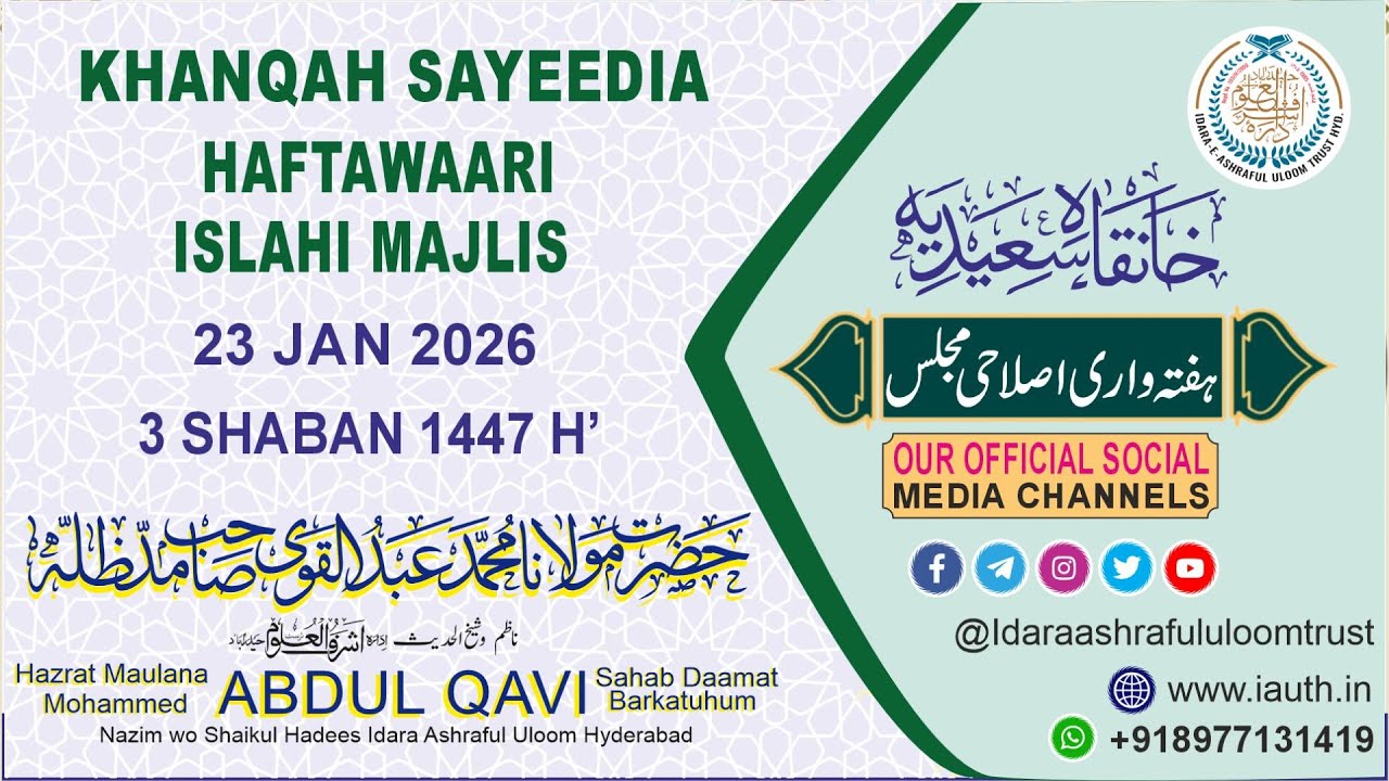 JUMA ISLAHI MAJLIS| 23 JAN 2026| KHANQAH SAYEEDIA |HAZRAT MAULANA MD ABDUL QAVI SBDB #HMMAQSB #iauth