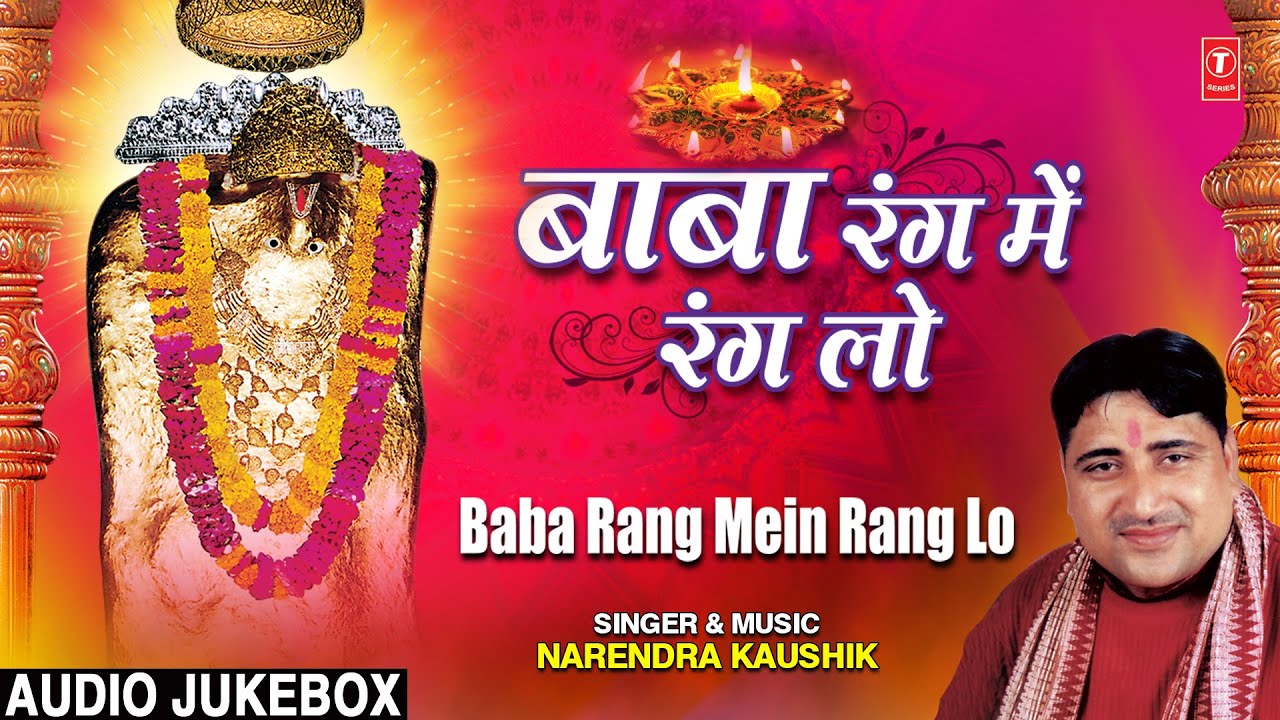 मंगलवार Special मेहंदीपुर बालाजी हनुमान जी के भजन I  Baba Rang Mein Rang Lo I NARENDRA KAUSHIK