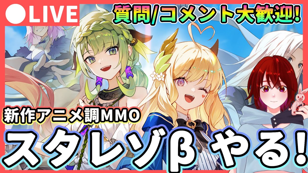 【スタレゾ】新作アニメ調MMO「スターレゾナンス」CBTを遊ぶぞ!★基本使用からガチャや戦闘システムなども確認しながらプレイ!リリースも今年中!?【Star Resonance】