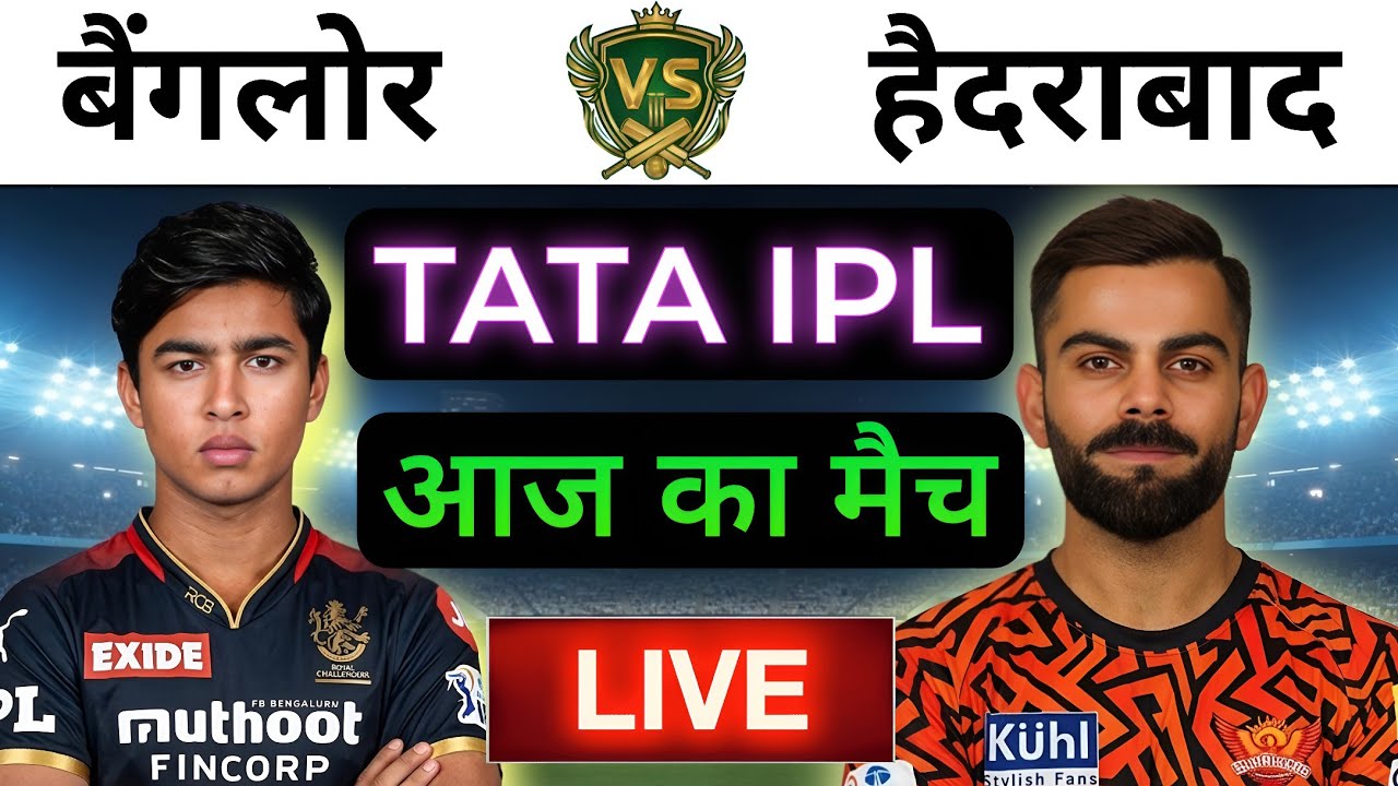 🔴LIVE : BANGALORE vs HYDERABAD 1st Match Live ||🔴RCB vs SRH || Live Cricket Match Today #rcbvssrh