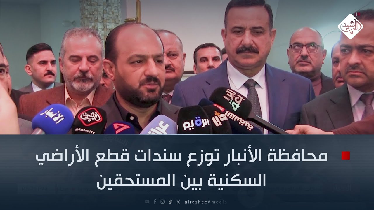 محافظة الأنبار توزع سندات قطع الأراضي السكنية بين المستحقين