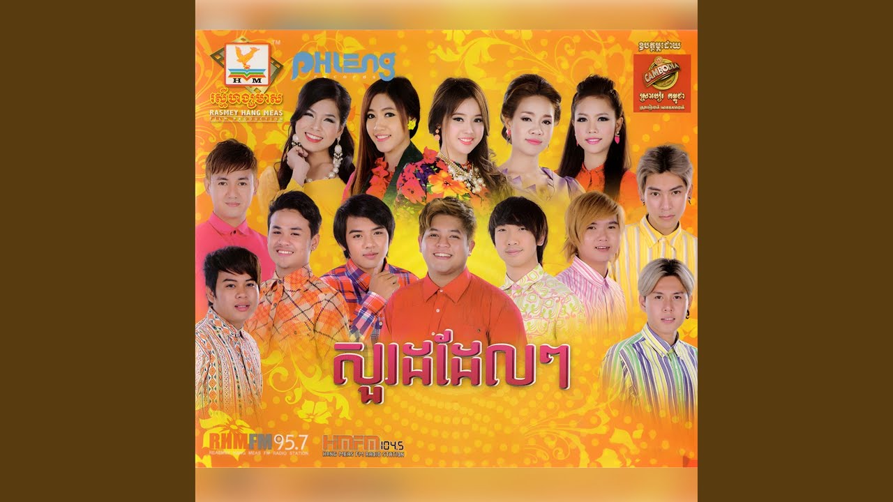 ក្រមុំភូមិណា