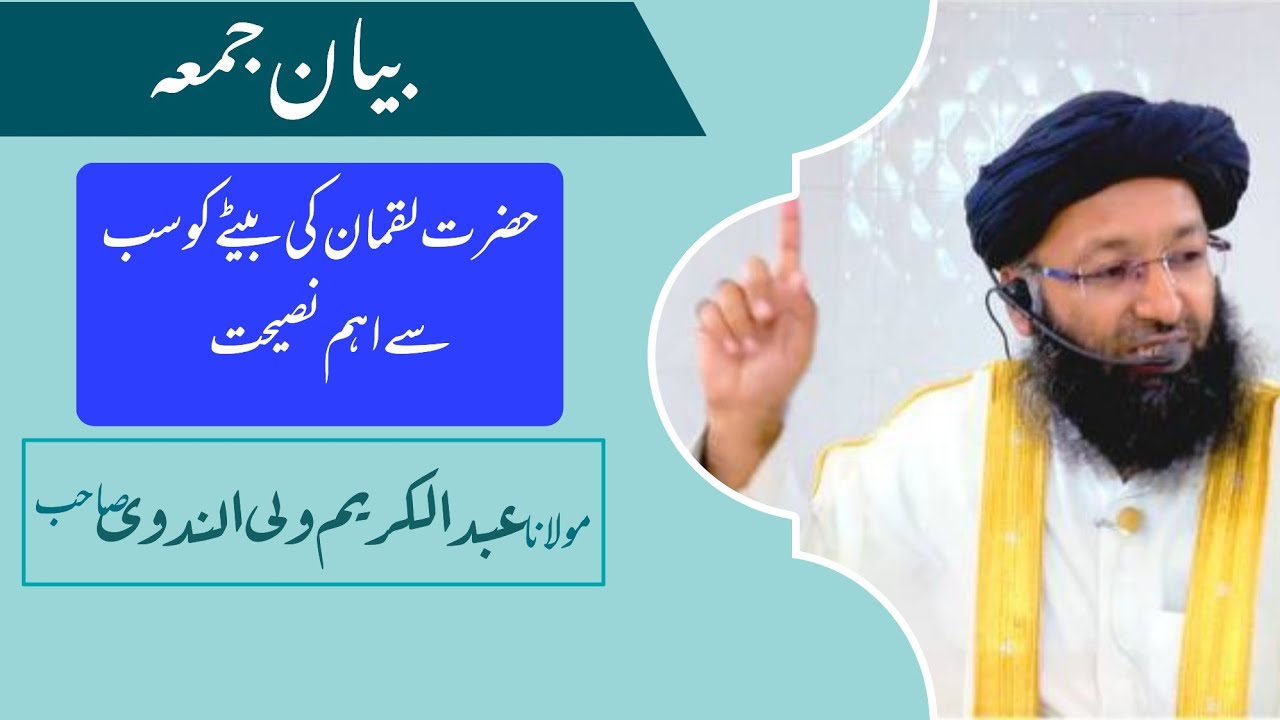 Hazrat Luqman Hakeem Ki Nasihaten || Juma Bayan || Shaikh Abdul Karim Wali Nadvi ||