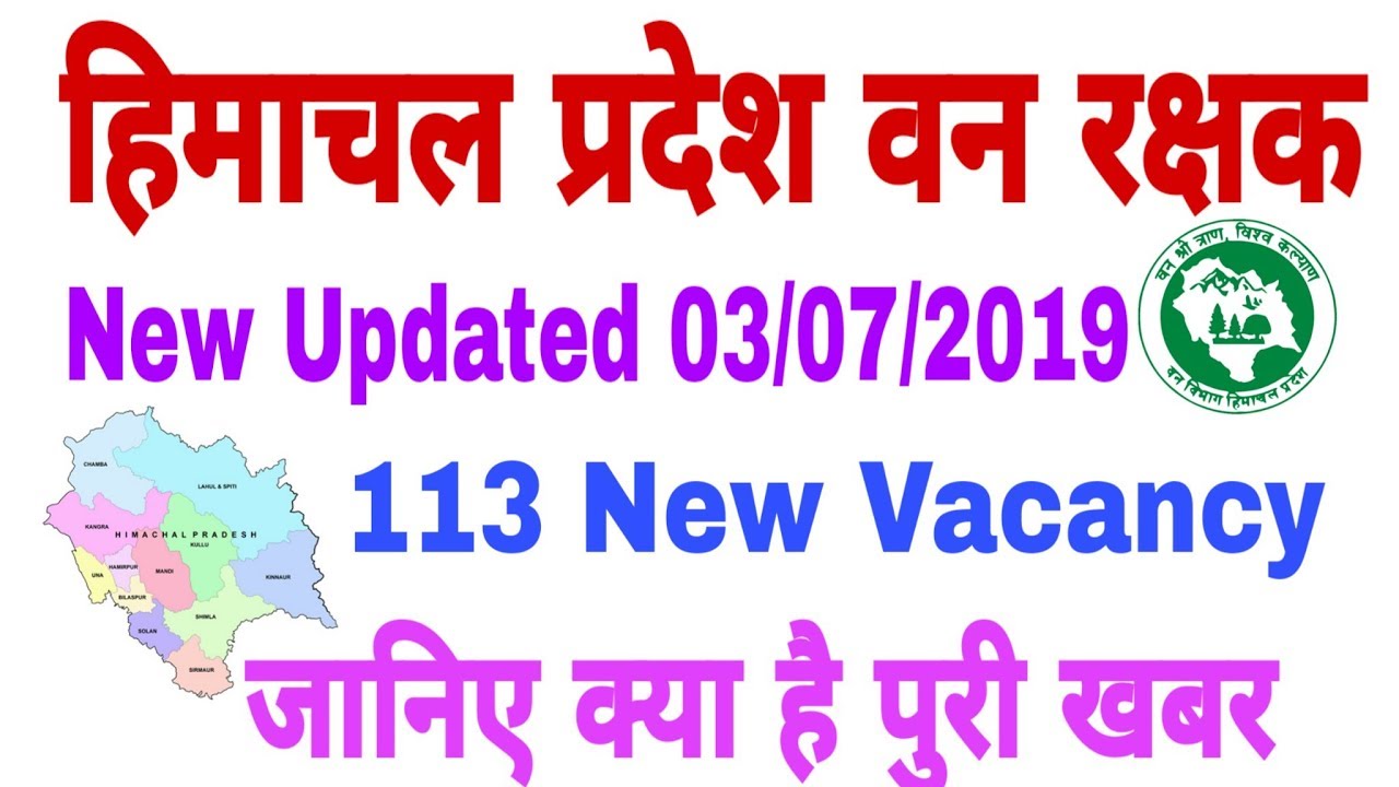 HP FOREST GUARD VACANCY 2019 | HP FOREST GUARD NEW VACANCY 2019 | HP FOREST GUARD NEW UPDATE 2019 |