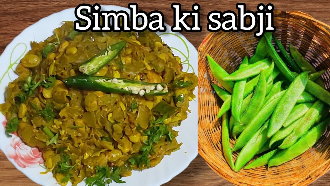 देसी स्टाइल में बनकर तैयार करे Simba ki Sabji 😋 Simbh ki Sabji  बनाने का आसान तरीका Board Beans 