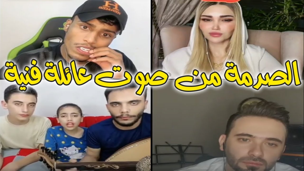 فصيص و هالة القصير و طاهر مصدومين من الأصوات الجميلة من العائلة الفنية
