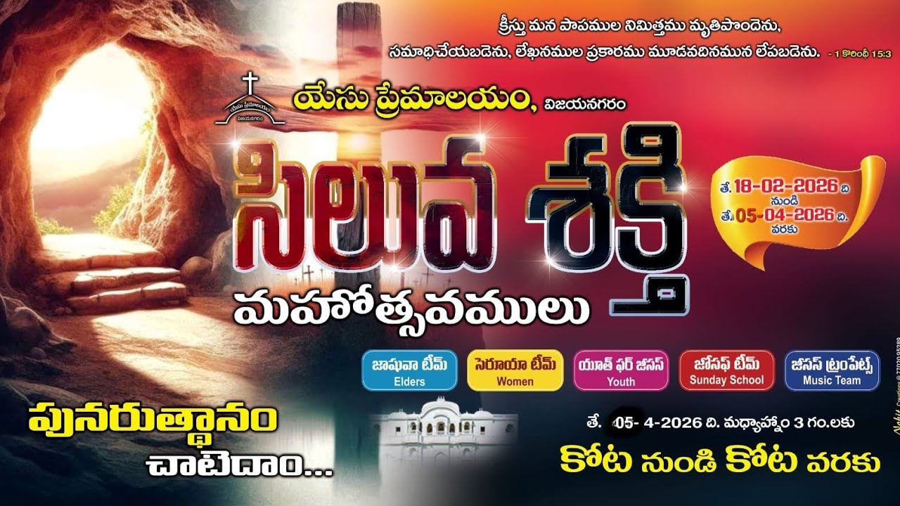 బాప్తిస్మమిచ్చు యోహాను#21/2/26 #live #yt #love #viral #jesus #message #god 